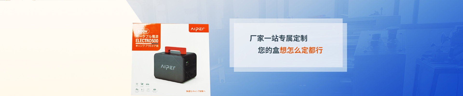 彩力達(dá)-電源包裝盒定制