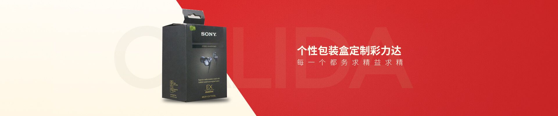 彩力達(dá)-個(gè)性包裝盒定制彩力達(dá) 每一個(gè)都務(wù)求精益求精